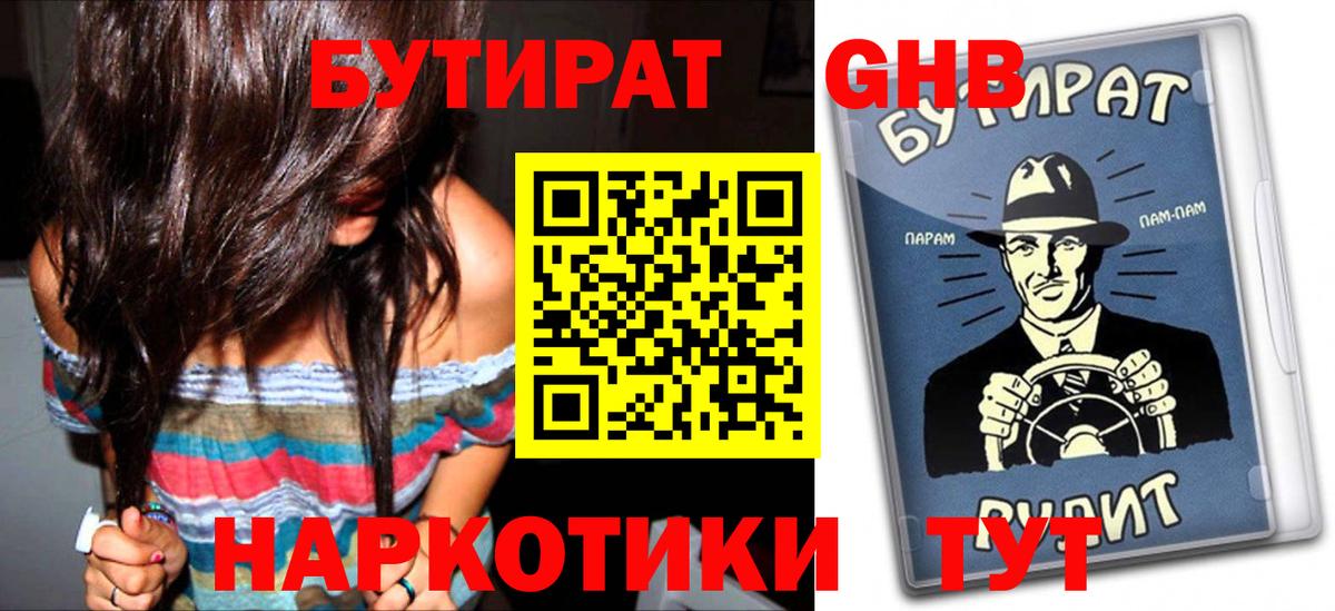 Елизово  БУТИРАТ BDO  Вход с VPN 