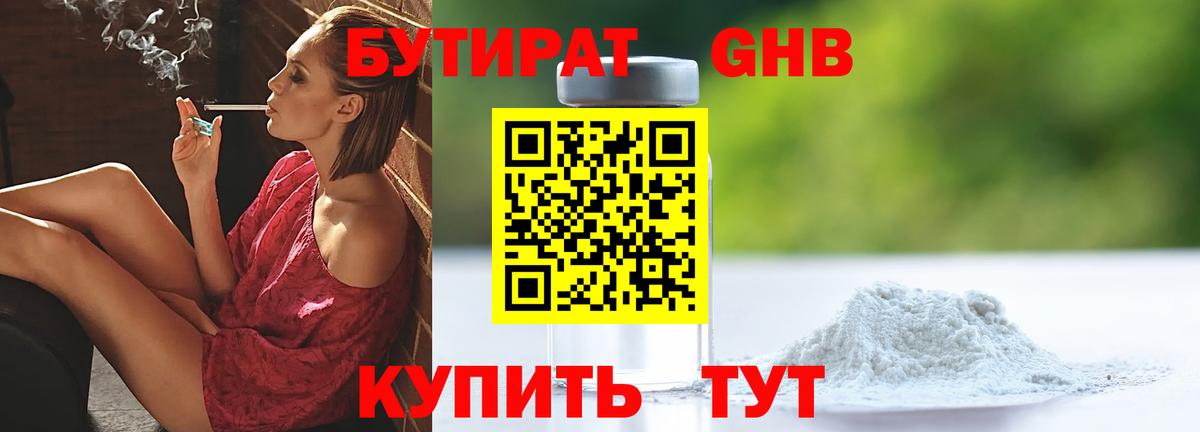 Бутират оксибутират Елизово