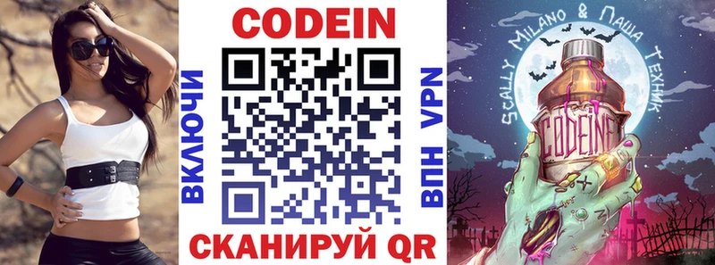 Codein напиток Lean (лин)  Елизово 