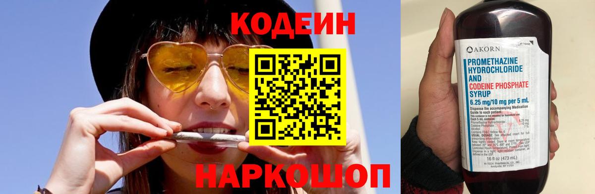Елизово  Кодеиновый сироп Lean напиток Lean (лин)  Вход с VPN 