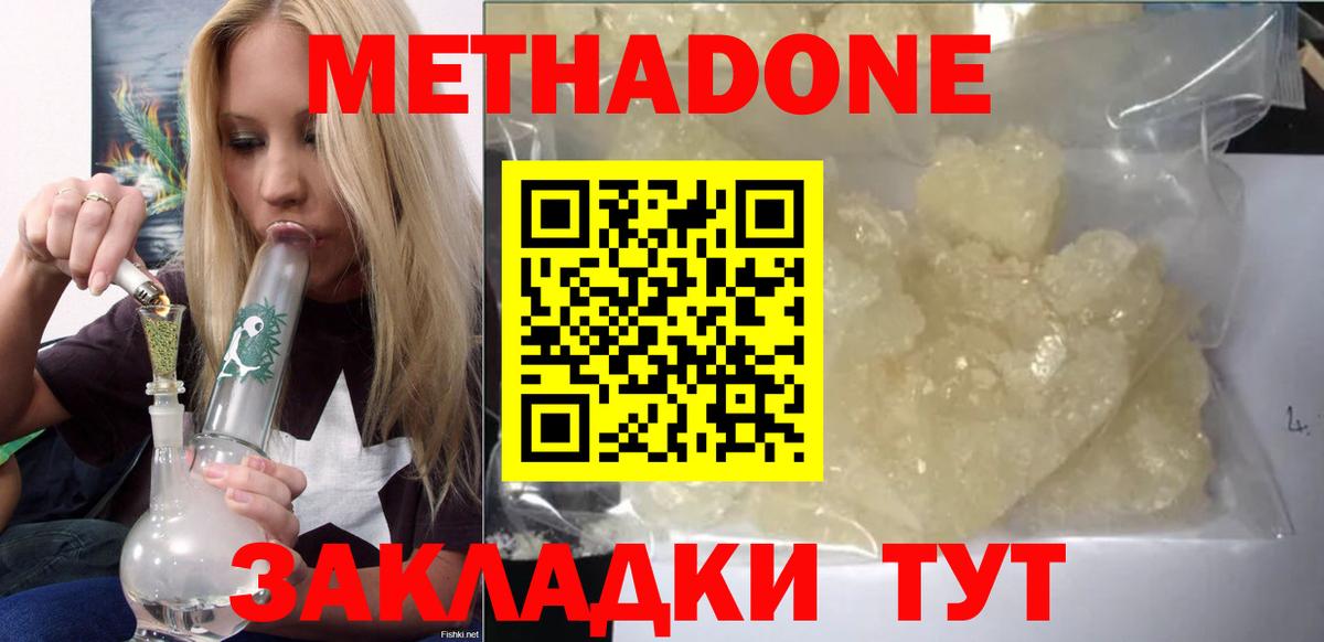 Метадон methadone  МЕТАДОН VHQ  Елизово 