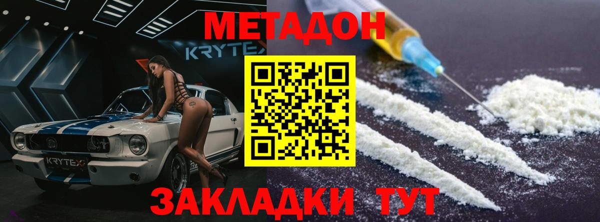 Метадон кристалл Елизово