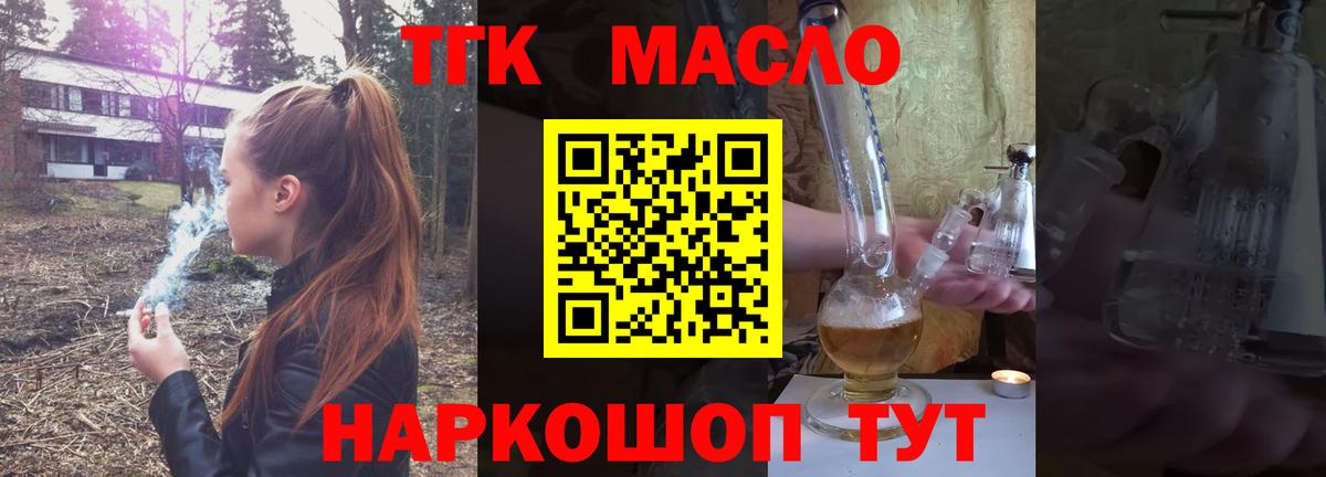 ТГК THC oil Елизово